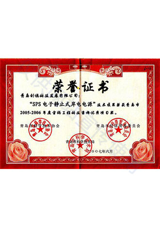青島市經(jīng)貿(mào)委金橋工程優(yōu)秀項(xiàng)目獎